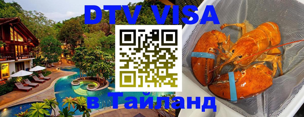 DTV Visa Thailand — прайс и условия, виза без дополнительных документов - 